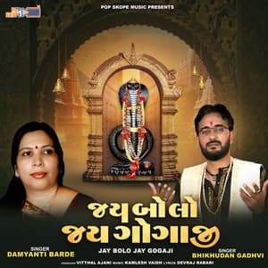 Jay Bolo Jay Gogaji - Bhikhudan Gadhvi