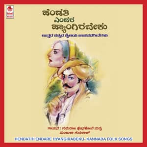 Hendathi Endare Hyangirabeku - Gururaj Hosakote