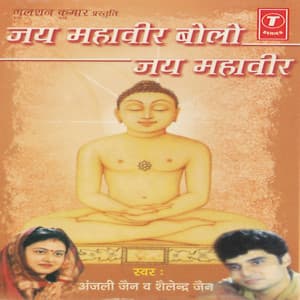 Jai Mahaveer Bolo Jai Mahaveer - Anjali Jain