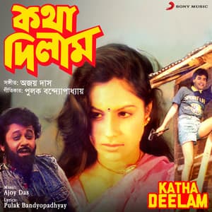 Katha Deelam - Ajoy Das