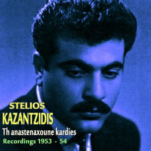 Th Anastenaxoune Kardies , Vol. 2 - Stelios Kazantzidis
