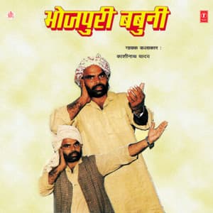 Bhojpuri Babuni - Kashi Nath Yadav