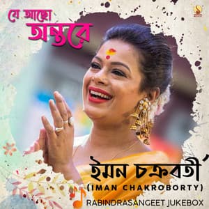 Je Acho Ontorey - Iman Chakraborty