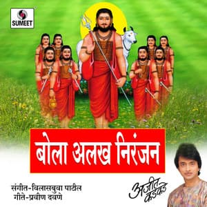 Bola Aalakh Niranjan - Nandu Honap
