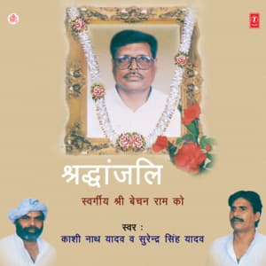Shradhanjali: Late Sri Bechan Ram Ko - Kashi Nath Yadav