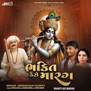 Bhakti No Marag - Bhikhudan Gadhvi
