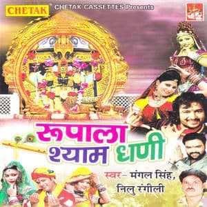 Rupala Shyam Dhani - Raju Punjabi