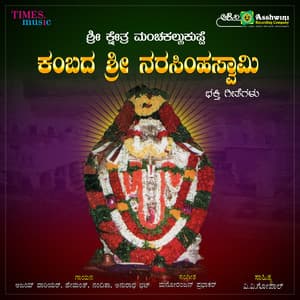 Sri Kshethra Manchakall Kuppe Kambada Sri Narasimha Swamy - Hemanth