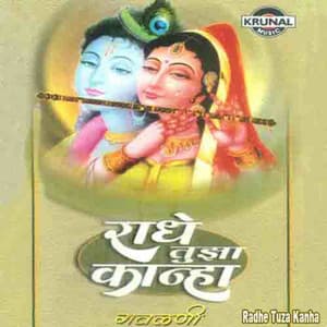 Radhe Tuza Kanha - Shakuntala Jadhav