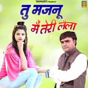 Tu Majnu Main Teri Lela - Ramdhan Gurjar