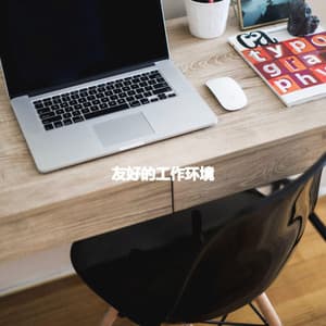 友好的工作环境 - Beach Jazz Playlist