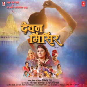 Devan Misir - Ajeet Kumar Akela