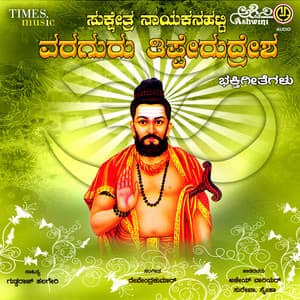 Sukshetra Nayakanahatti Varaguru Tipperudresha - Surekha