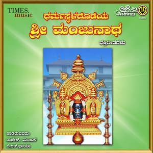 Dharmasthaladodaya Sri Manjunatha - Rajesh Krishnan