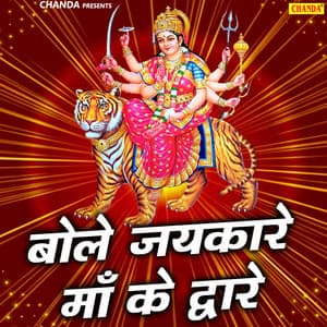 Bol Jaikare Maa Ke Duware - Vandana Vajpai