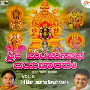 Sri Manjunatha Dayabarade, Vol. 5 - D.V. Ramani