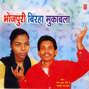 Birha - Gayatri Bhardwaj