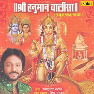 Shree Hanuman Chalisa Hanuman Ashtak - Roop Kumar Rathod
