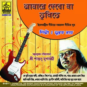 Aamare Debo Na Bhulita - Kazi Nazrul Islam