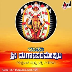 Kateelu Shri Durgaparameshwari Suprabhatha Devotional - Narasimha Naik