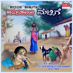 Janapada Mallige - B.K. Sumitra
