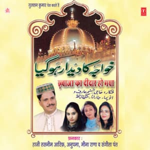 Khwaja Ka Deedar Ho Gaya - Haji Tasleem Aarif