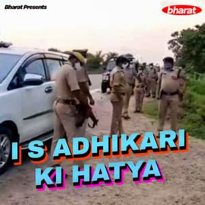 I S Adhikari Ki Hatya - Vijaylal Yadav