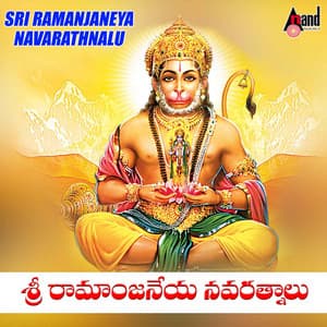 Sri Ramanjaneya Navarathnalu - S. P. Balasubrahmanyam