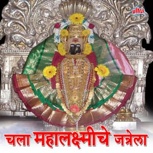 Chala Mahalaxmiche Jatrela - Jagdish Patil