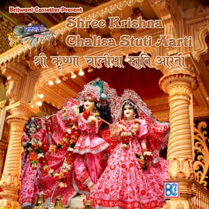 Shri Krishna Chalisa Stuti Aarti - Vandana Bhardwaj