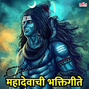 Mahadevachi BhaktiGeete - Mahesh Hiremath