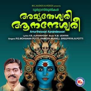 Amurtheswari Aanandeswari - P G Mohanan Potti