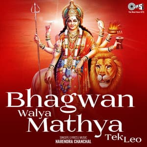 Bhagwan Walya Mathya Tek Leo - Narendra Chanchal