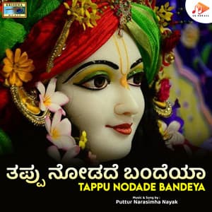 Tappu Nodade Bandeya - Puttur Narasimha Nayak