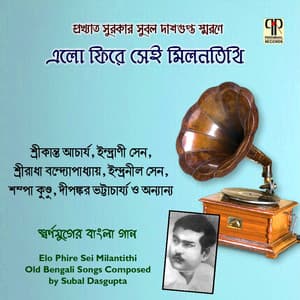 Elo Phire Sei Milantithi - Srikanta Acharya