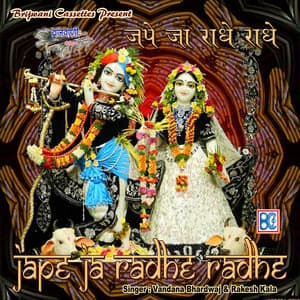Jape Ja Radhe Radhe - Rakesh Kala