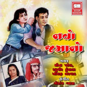 Navo Jamano - Meena Patel