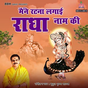 Maine Ratna Lagayi Radha Naam Ki - Mridul Krishan Shastri