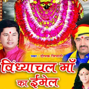 Vindhyachali Maa Ka Email - Deepak Tripathi