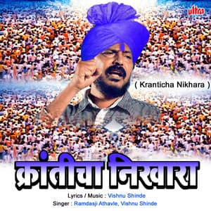Kranticha Nikhara - Vishnu Shinde