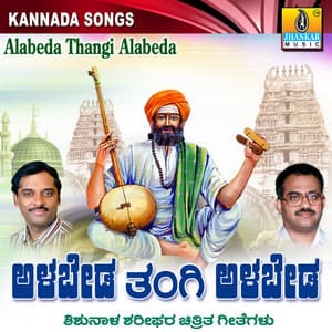 Alabeda Thangi Alabeda - K. Yuvaraj