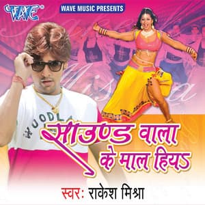 Sound Wala Ke Maal Hiya - Rakesh Mishra