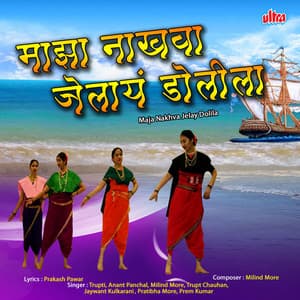 Majha Nakhva Gelay Dolila - Milind More