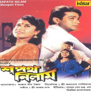 Sapath Nilam - Ajoy Das