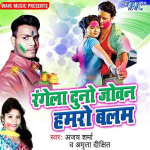 Rangela Duno Joban Hamro Balam - Ajay Sharma