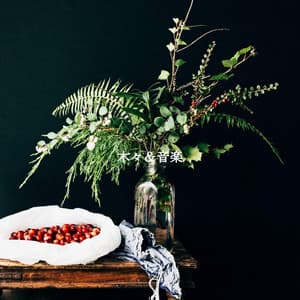 木々＆音楽 - Afternoon Tea Bossa Nova Playlist