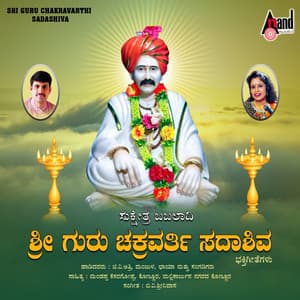 Sri Guru Chakravarthi Sadashiva - G.V. Athri