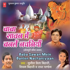 Baba Sawan Mein Banle Nachaniya - Sunil Chhaila Bihari