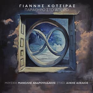 Parathiro Sto Apiro - Yiannis Kotsiras