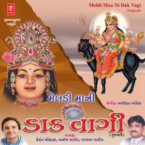Meldi Maa Ni Dak Vagi - Hemant Chauhan